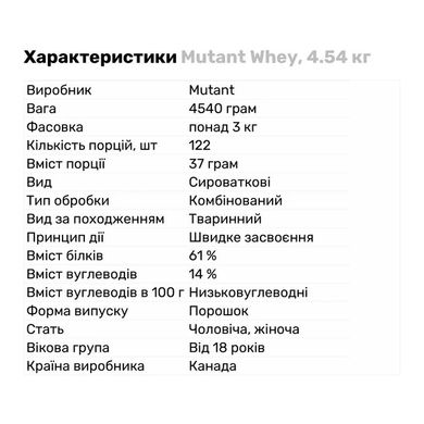 Протеин Mutant Whey PVL 4,5 kg Канада