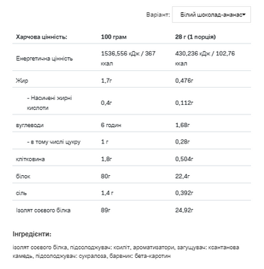 Soy Protein - 500g White Cholocate Pineapple