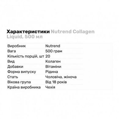 Коллаген Nutrend Collagen Liquid ml