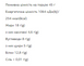 FIZI Protein Bar - 10х45g Hazelnut-Choco