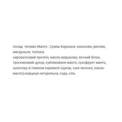 Protein Cookie - 60g Mango (Поштучно)